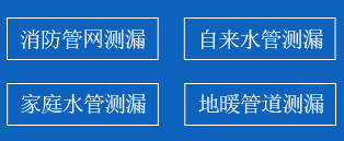 金山区暗管漏水检测
