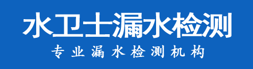 金山区暗管漏水检测
