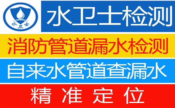 金山区暗管漏水检测